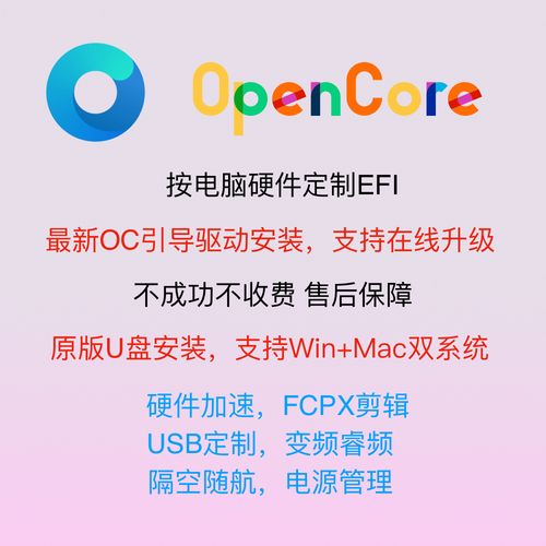 Opencore 0.6.2 更新说明\u0026黑苹果硬件选型指南_型号_字节 Opencore 0.6.2 更新说明\u0026黑苹果硬件选型指南_型号_字节 互联网