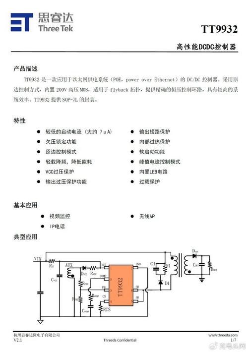 中国电信IPC都在用的POE筹划：思睿达TT9932筹划详解_芯片_摄像头 中国电信IPC都在用的POE筹划：思睿达TT9932筹划详解_芯片_摄像头 互联网