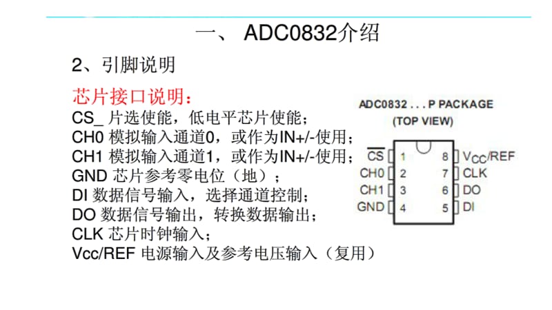ADC0832介绍_准时器_数据 ADC0832介绍_准时器_数据 科学