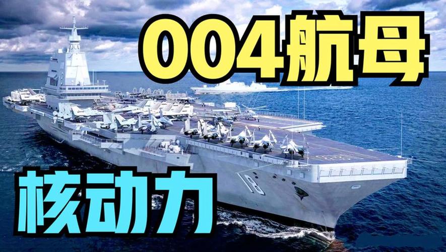 美媒：中国004航母将是核动力并且可以搭载歼-35隐身舰载机_优势_航母 美媒：中国004航母将是核动力并且可以搭载歼-35隐身舰载机_优势_航母 科学