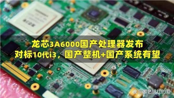 “最穷”造芯中企做出块差芯片为何还被央视赞为“科学脊梁”？_龙芯_方舟 “最穷”造芯中企做出块差芯片为何还被央视赞为“科学脊梁”？_龙芯_方舟 通讯