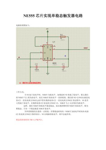 万能芯片NE555你知道若干？_电路_单片机 万能芯片NE555你知道若干？_电路_单片机 智能