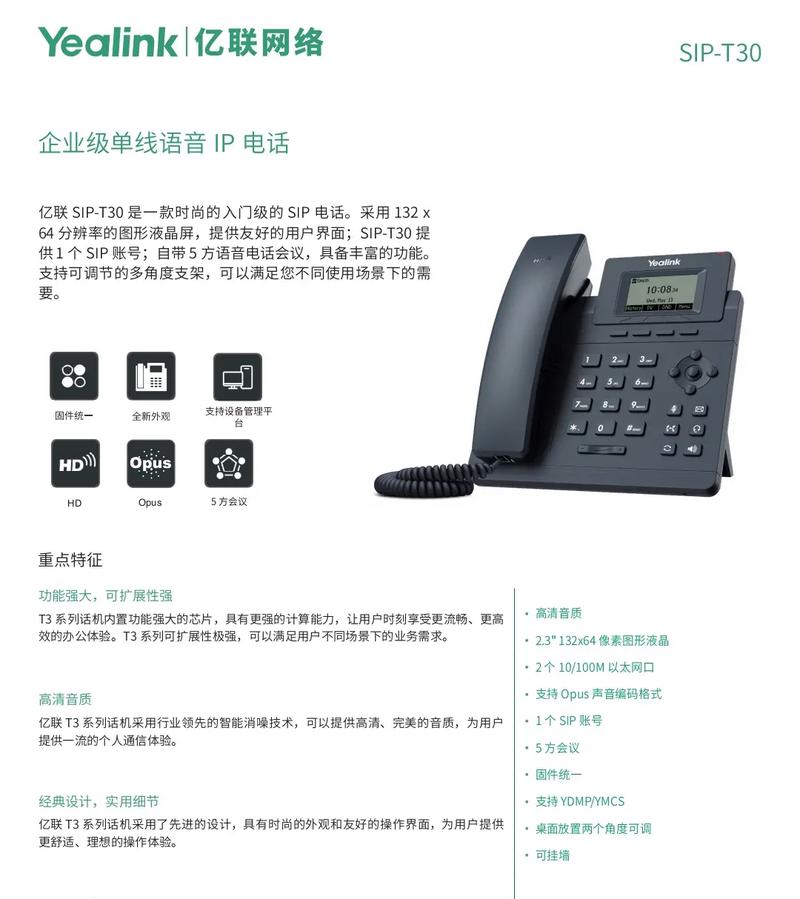 亿联收集申请视频数据传输专利无需操作人员搭建情形即可让PC端获取到SIP话机摄像头采集的视频数据_所述_芯片 亿联收集申请视频数据传输专利无需操作人员搭建情形即可让PC端获取到SIP话机摄像头采集的视频数据_所述_芯片 通讯