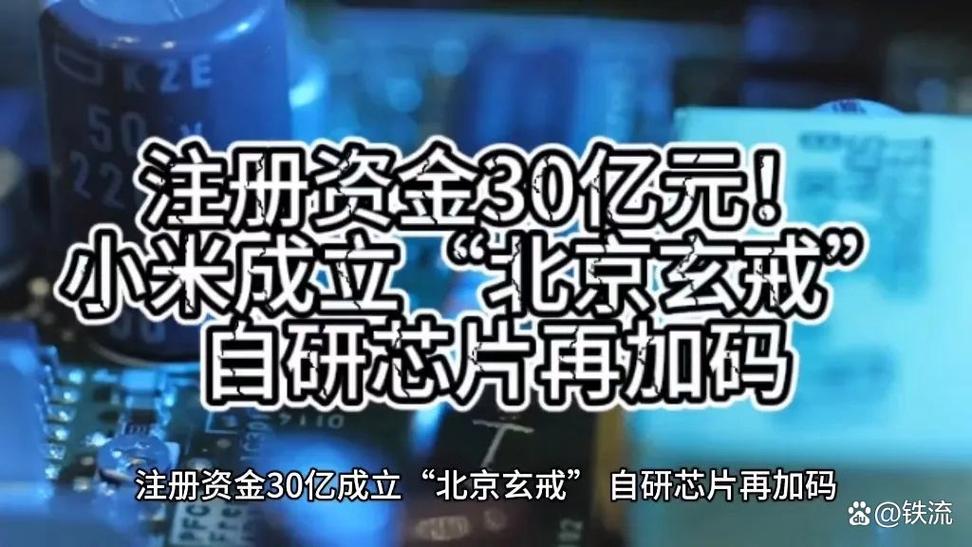 小米4nm手机芯片流片 重启造芯宏愿_小米_芯片 小米4nm手机芯片流片 重启造芯宏愿_小米_芯片 互联网