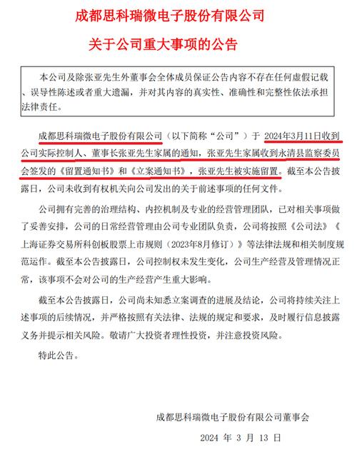 张亚被立案！控股、参股多家科创上市公司_国光_思科 张亚被立案！控股、参股多家科创上市公司_国光_思科 科学