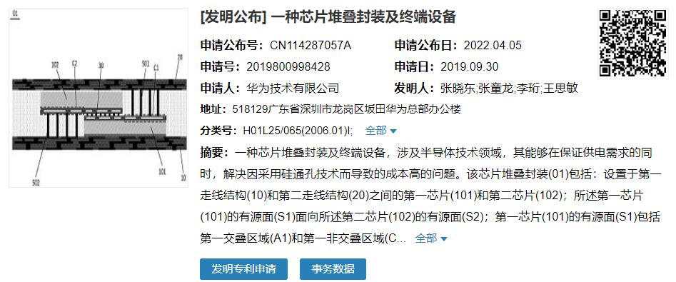 华为公司申请芯片封装结构和电子设备专利该专利技能能供应一种可以自力供应完整的计算系统功能芯片封装结构_电源_芯片 互联网 华为公司申请芯片封装结构和电子设备专利该专利技能能供应一种可以自力供应完整的计算系统功能芯片封装结构_电源_芯片 华为公司申请芯片封装结构和电子设备专利该专利技能能供应一种可以自力供应完整的计算系统功能芯片封装结构_电源_芯片 互联网