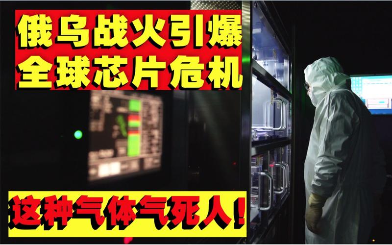 俄乌冲突将导致芯片危机？全球70%的芯片罕有气体来自乌克兰_芯片_乌克兰 俄乌冲突将导致芯片危机？全球70%的芯片罕有气体来自乌克兰_芯片_乌克兰 科学