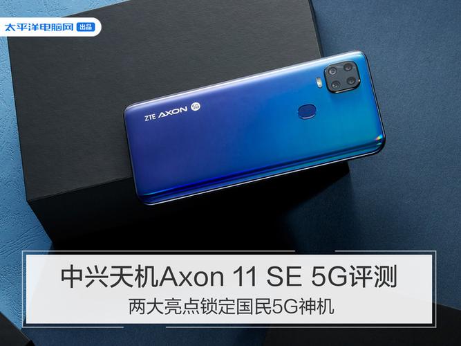 天玑800的实力若何？中兴天机Axon 11 SE 5G游戏实测_天机_游戏 天玑800的实力若何？中兴天机Axon 11 SE 5G游戏实测_天机_游戏 智能