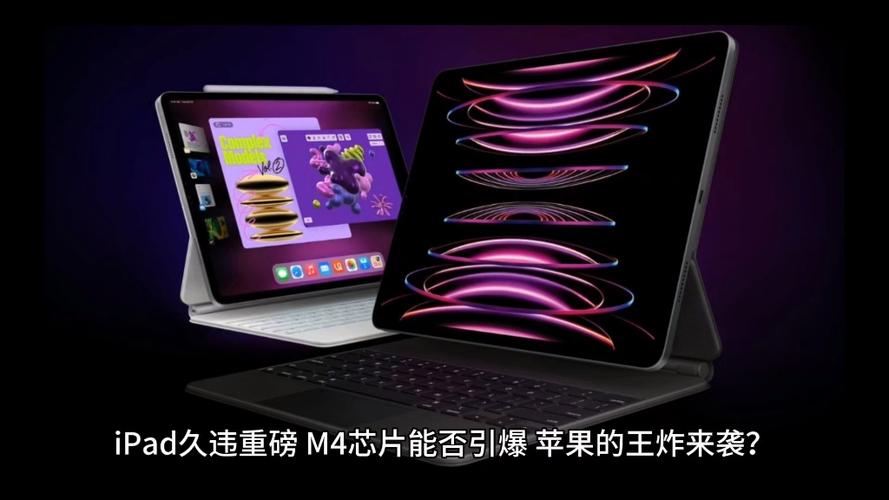 iPad断更一年后的最终谜底!苹果M4芯片:太跋扈狂了_的是_机能 通讯 iPad断更一年后的最终谜底!苹果M4芯片:太跋扈狂了_的是_机能 iPad断更一年后的最终谜底!苹果M4芯片:太跋扈狂了_的是_机能 通讯