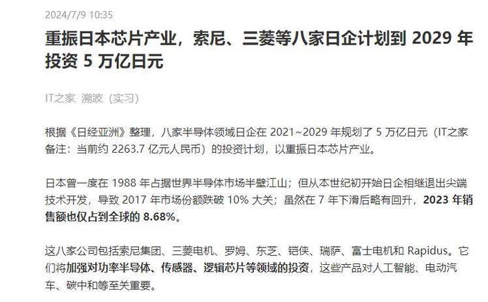 日本八巨擘砸300亿美元扩产芯片意在何为？_日元_日本 日本八巨擘砸300亿美元扩产芯片意在何为？_日元_日本 互联网