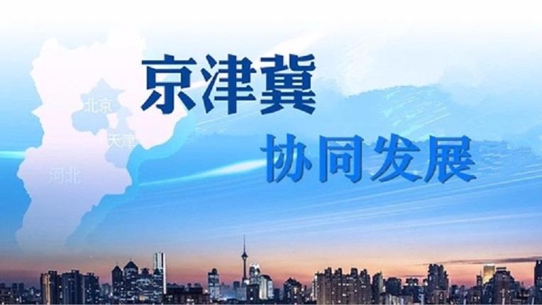 最小压力芯片、国产高速网卡……京津冀协同立异成果宣告_技巧_京津冀 最小压力芯片、国产高速网卡……京津冀协同立异成果宣告_技巧_京津冀 科学