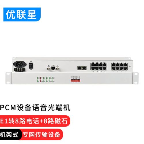 PCM复用设备与电话光端机的技能分析与差异_装备_光端机 PCM复用设备与电话光端机的技能分析与差异_装备_光端机 智能