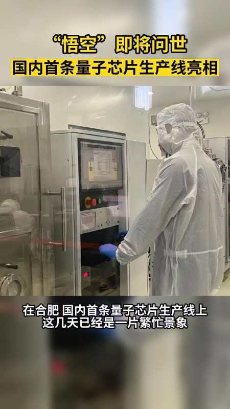 量子芯片若何“保鲜”？中国首条量子芯片分娩线已研发出“冰箱”_量子_芯片 量子芯片若何“保鲜”？中国首条量子芯片分娩线已研发出“冰箱”_量子_芯片 智能