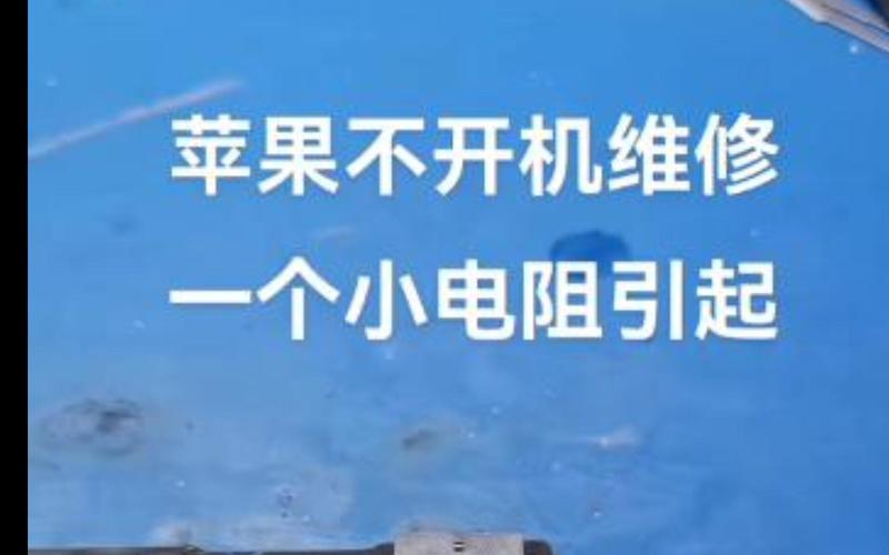 整机开机不工作、E方保护及电源芯片故障_电阻_电压 整机开机不工作、E方保护及电源芯片故障_电阻_电压 互联网