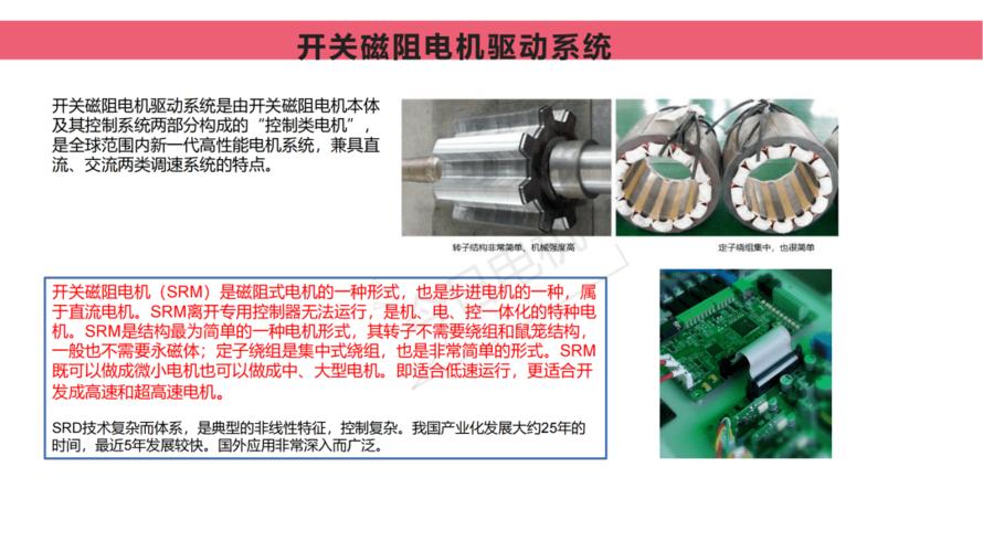 开关磁阻电机的特点及在家电业的应用_磁阻_电机 开关磁阻电机的特点及在家电业的应用_磁阻_电机 互联网