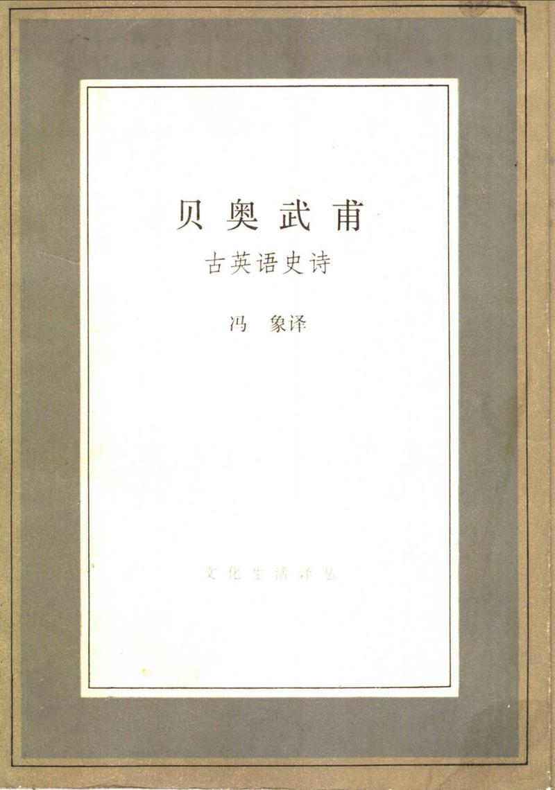 冯象|译经典·写时代·忆师恩_教师_师长 互联网 冯象|译经典·写时代·忆师恩_教师_师长 冯象|译经典·写时代·忆师恩_教师_师长 互联网