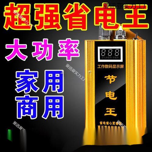 网红节电器黑科技照样智商税？_节电器_电费 网红节电器黑科技照样智商税？_节电器_电费 科学