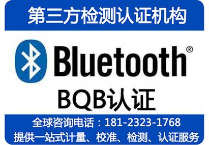 BQB认证什么是QDL（DID）列名认证？_蓝牙_公司 BQB认证什么是QDL（DID）列名认证？_蓝牙_公司 科学