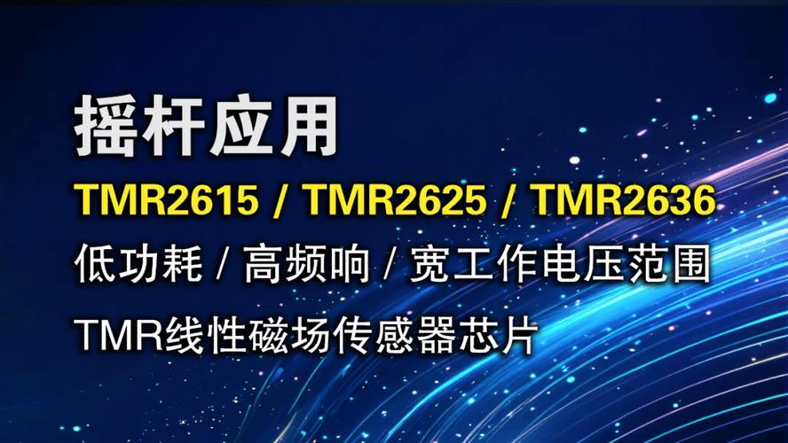多维科技推出超小封装 TMR3016和TMR3017 角度传感器芯片_角度_多维 多维科技推出超小封装 TMR3016和TMR3017 角度传感器芯片_角度_多维 科学