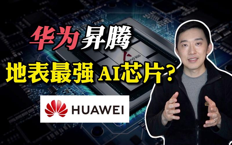昇腾、鲲鹏芯片加持华为云造就“技能暴力”黑马_华为_客岁 昇腾、鲲鹏芯片加持华为云造就“技能暴力”黑马_华为_客岁 互联网