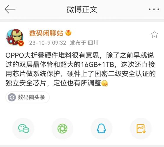OPPO Find N3内置国密认证安然芯片守护你的信息安然_芯片_保险箱 OPPO Find N3内置国密认证安然芯片守护你的信息安然_芯片_保险箱 通讯