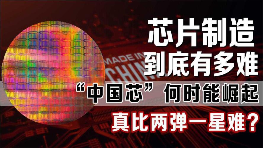 为什么迟迟无法制造出“中国芯”？芯片再难能比两弹一星难？_芯片_技巧 为什么迟迟无法制造出“中国芯”？芯片再难能比两弹一星难？_芯片_技巧 互联网