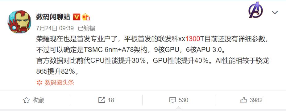 联发科最强芯片来了天玑1300T曝光！首发是它？_光荣_芯片 联发科最强芯片来了天玑1300T曝光！首发是它？_光荣_芯片 智能