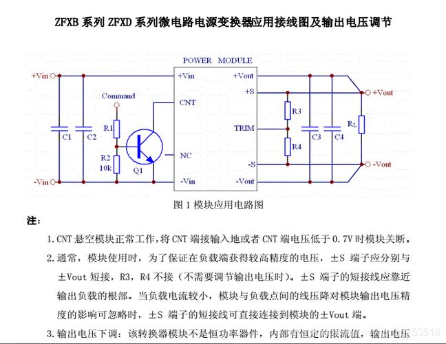 电源模块Trim、Sense、CNT引脚的浸染_电压_电阻 电源模块Trim、Sense、CNT引脚的浸染_电压_电阻 科学