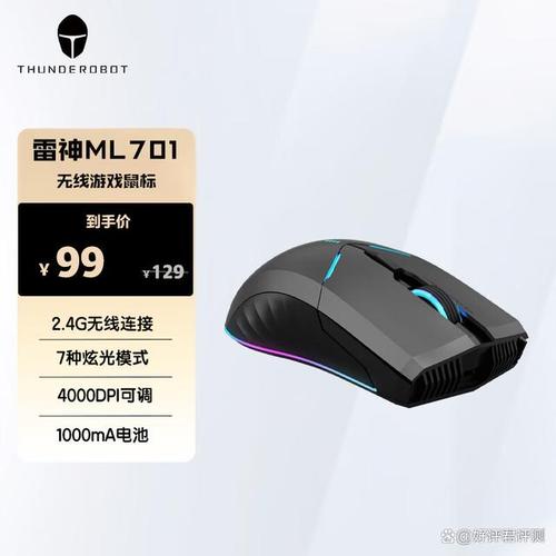 雷神ML701电竞无线鼠标评测 百元价格越级机能_鼠标_灯光 雷神ML701电竞无线鼠标评测 百元价格越级机能_鼠标_灯光 科学