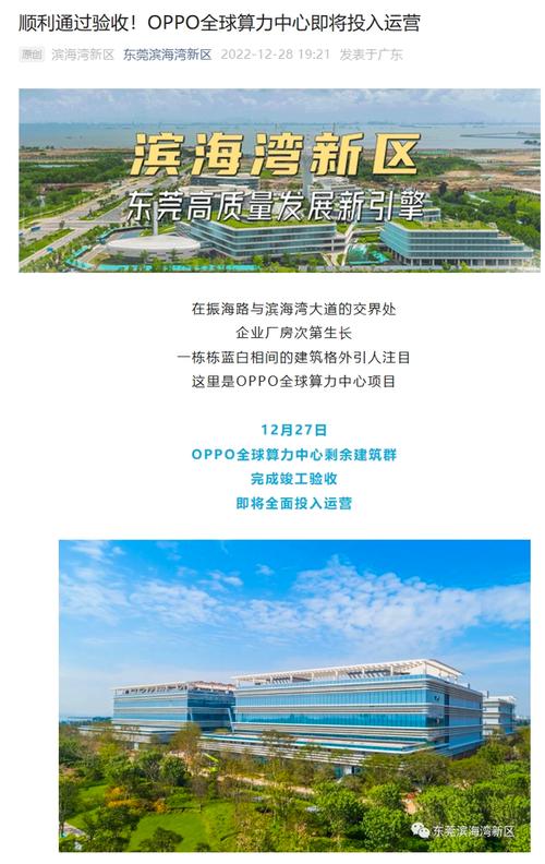 全球算力中央刚落成OPPO又在东莞拿地建芯片研发中央_中心_东莞 全球算力中央刚落成OPPO又在东莞拿地建芯片研发中央_中心_东莞 通讯