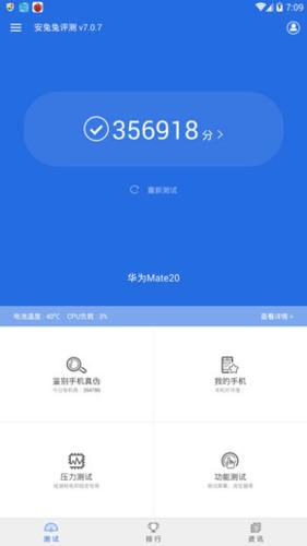 干的漂亮！华为Mate20 Pro CPU/GPU跑分实测：麒麟980表现亮眼_华为_麒麟 干的漂亮！华为Mate20 Pro CPU/GPU跑分实测：麒麟980表现亮眼_华为_麒麟 科学