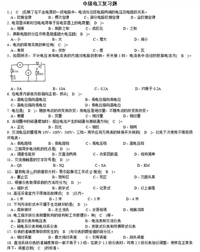 2023年【电工（中级）】考试及电工（中级）考试报名_单选题_电流 2023年【电工（中级）】考试及电工（中级）考试报名_单选题_电流 科学