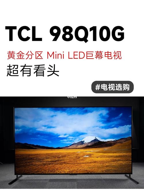 TCL的98Q10G到底好在哪？_电视_画面 TCL的98Q10G到底好在哪？_电视_画面 智能