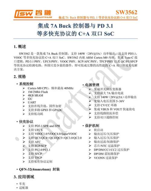 快充新篇章十一家厂商推出25款PD3.1快充协议芯片_芯片_协定 互联网 快充新篇章十一家厂商推出25款PD3.1快充协议芯片_芯片_协定 快充新篇章十一家厂商推出25款PD3.1快充协议芯片_芯片_协定 互联网