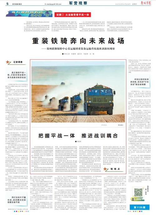 从运输营看平战一体：重装铁骑奔向未来沙场_官兵_设备 从运输营看平战一体：重装铁骑奔向未来沙场_官兵_设备 通讯