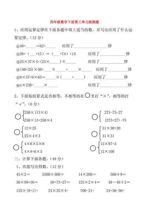 四下数学第三单元《运算律》提优演习收藏起来练一练查漏补缺_乘法_求出 四下数学第三单元《运算律》提优演习收藏起来练一练查漏补缺_乘法_求出 通讯