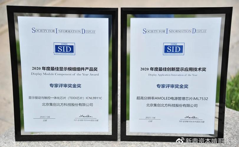 集创北方两款产品荣获显示行业(CDIA)两大年夜金奖_技巧_芯片 互联网 集创北方两款产品荣获显示行业(CDIA)两大年夜金奖_技巧_芯片 集创北方两款产品荣获显示行业(CDIA)两大年夜金奖_技巧_芯片 互联网