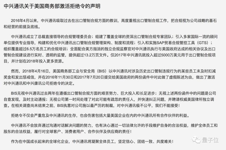 中兴大年夜终局！14亿美元交出去旧治理层被血洗股价直拉涨停_美国_商务部 中兴大年夜终局！14亿美元交出去旧治理层被血洗股价直拉涨停_美国_商务部 互联网
