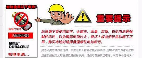 玩具厂商“温馨提示”别用有名品牌电池？专家分析个中猫腻……_电池_碱性 玩具厂商“温馨提示”别用有名品牌电池？专家分析个中猫腻……_电池_碱性 智能