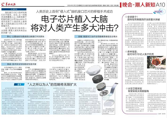 潮人新知｜电子芯片植入大年夜脑将对人类产生多大年夜冲击？_技巧_人类 潮人新知｜电子芯片植入大年夜脑将对人类产生多大年夜冲击？_技巧_人类 智能