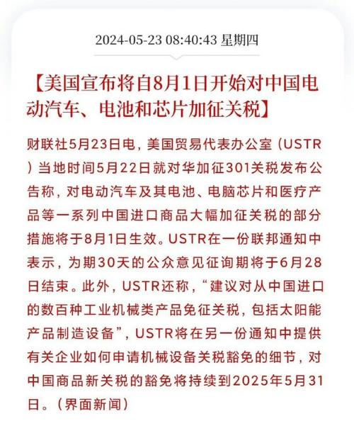 8月1日生效 美国宣布对中国电车和芯片加征关税_关税_中国 8月1日生效 美国宣布对中国电车和芯片加征关税_关税_中国 通讯