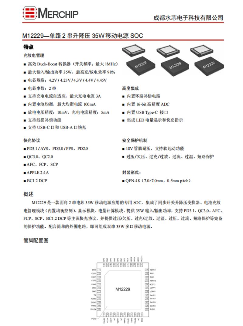 做不发烧的充电宝水芯电子推出全新35W PD充电宝SOC芯片M12229_芯片_电压 做不发烧的充电宝水芯电子推出全新35W PD充电宝SOC芯片M12229_芯片_电压 科学