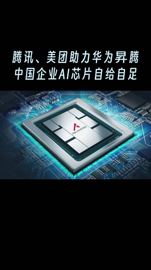 华为昇腾 910 AI 芯片宣告这应该是今朝机能最强的 AI 芯片_华为_芯片 华为昇腾 910 AI 芯片宣告这应该是今朝机能最强的 AI 芯片_华为_芯片 智能