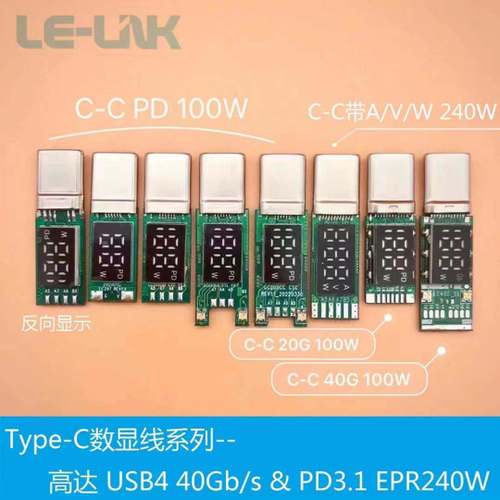乐联推出多款USB-C数显线解决筹划最高支持PD3.1协议的240W应用_数显_产物 乐联推出多款USB-C数显线解决筹划最高支持PD3.1协议的240W应用_数显_产物 科学