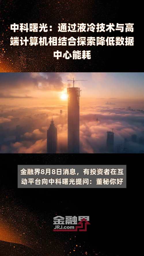 为AI“降温”：直接对芯片的无水液冷技能大年夜幅降低能耗和成本_数据_中心 为AI“降温”：直接对芯片的无水液冷技能大年夜幅降低能耗和成本_数据_中心 科学