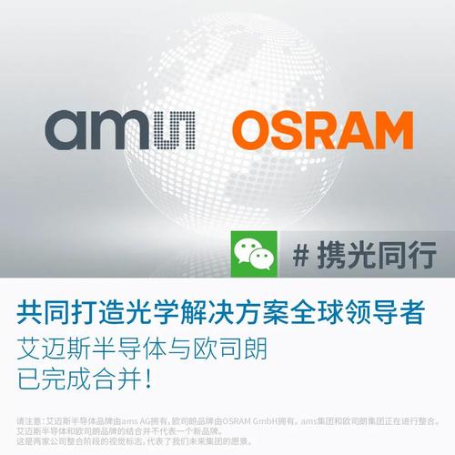 欧司朗卖身艾迈斯半导体收归旗下_欧司朗_计策 欧司朗卖身艾迈斯半导体收归旗下_欧司朗_计策 通讯