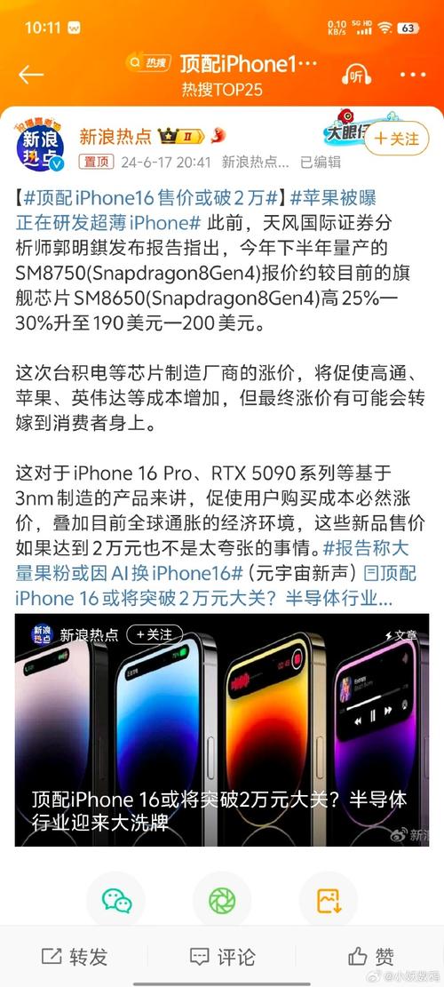 顶配iPhone 16售价或破2万元！3纳米制程这么贵？_成本_更高 顶配iPhone 16售价或破2万元！3纳米制程这么贵？_成本_更高 科学