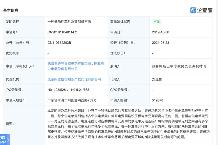 格力电器取得待机低功耗芯片专利专利技能能有效降低芯片在待机时的功耗_工作_芯片 科学 格力电器取得待机低功耗芯片专利专利技能能有效降低芯片在待机时的功耗_工作_芯片 格力电器取得待机低功耗芯片专利专利技能能有效降低芯片在待机时的功耗_工作_芯片 科学