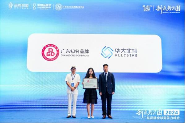 与高质量成长同业华大年夜北斗获评“广东有名品牌”_品牌_斗极 通讯 与高质量成长同业华大年夜北斗获评“广东有名品牌”_品牌_斗极 与高质量成长同业华大年夜北斗获评“广东有名品牌”_品牌_斗极 通讯