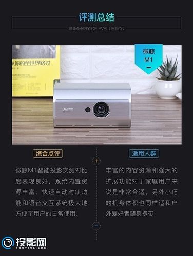 最小1080P智能投影 微鲸M1体验评测_的是_优势 智能 最小1080P智能投影 微鲸M1体验评测_的是_优势 最小1080P智能投影 微鲸M1体验评测_的是_优势 智能